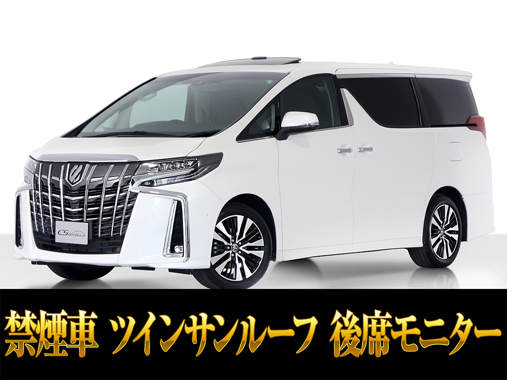 アルファード２．５Ｓ-Ｃ　ＪＢＬ　全周位カメラ　高年式　禁煙