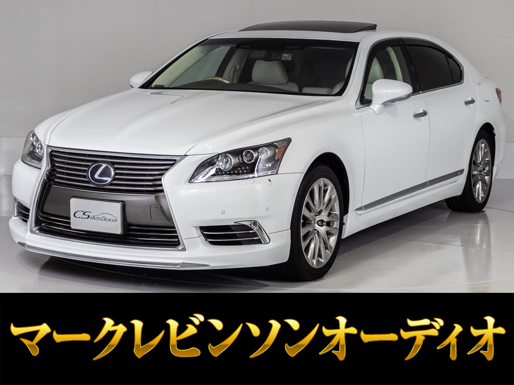 レクサス　ＬＳ６００ｈＬ　エグゼクティブ　５人乗サンルーフ　マクレビ