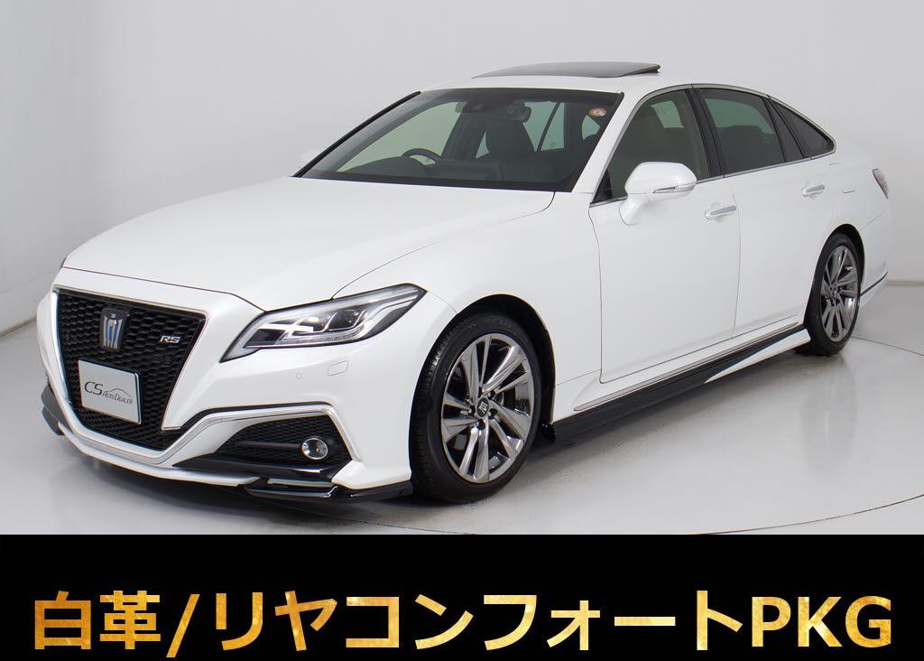 クラウンＨＶ　２．５ＲＳアドバンス４ＷＤ　禁煙　後期　ＳＲ　白革