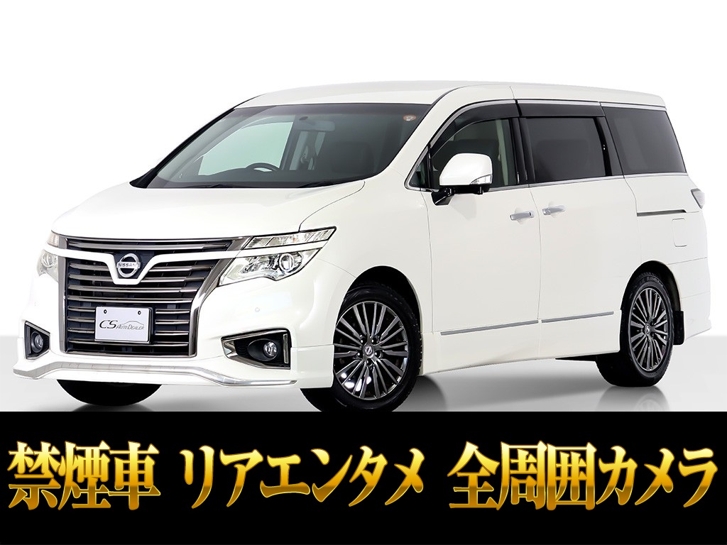 エルグランド　２５０ハイウェイスターＳ　両側パワスラ　禁煙車