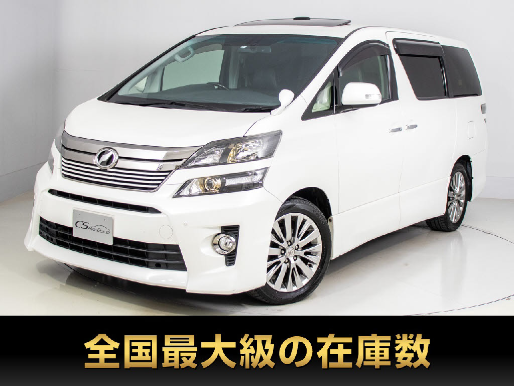ヴェルファイア　２．４Ｚ　ＧアイズＩＩ　サンルーフ　１０インチ大ナビ　