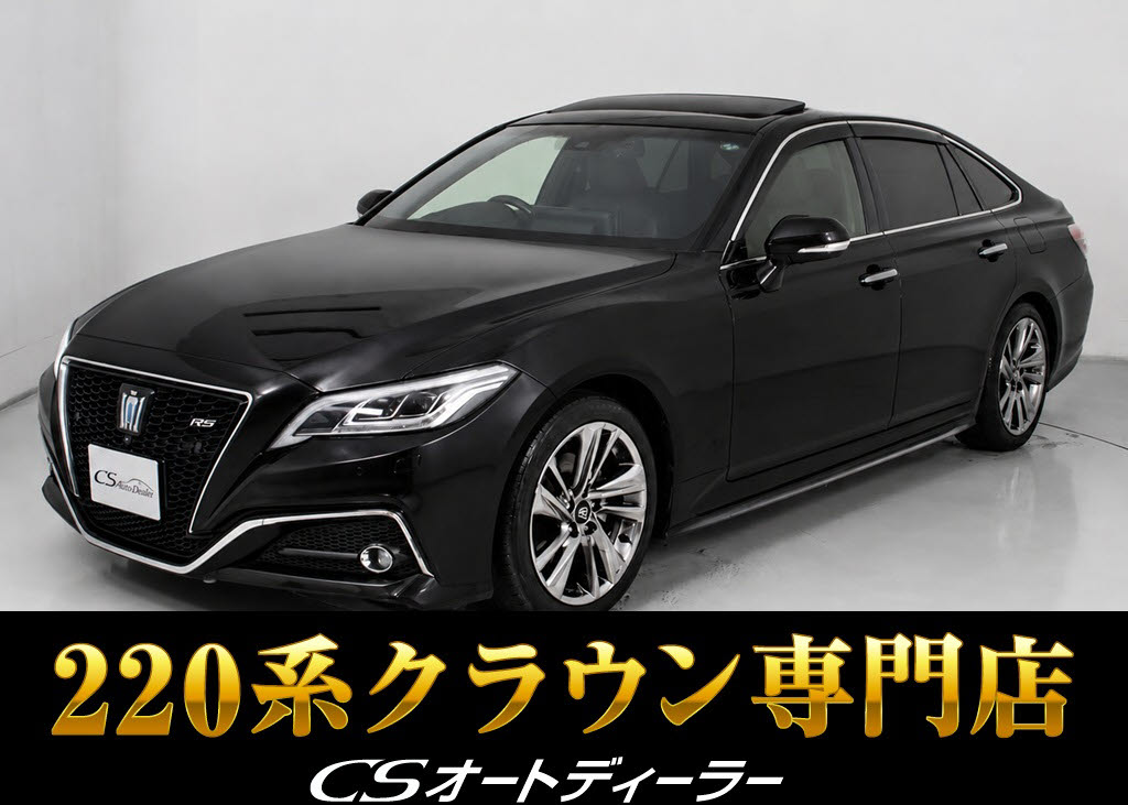 クラウン　２．５ＨＶ　ＲＳアドバンス　後期　黒本革　サンルーフ