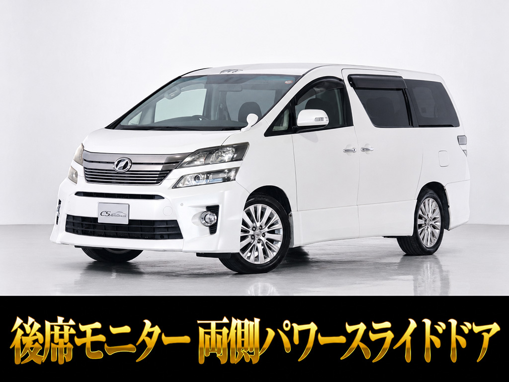 ヴェルファイア　２．４Ｚ　Ｇアイズ　サンルーフ　アルパインナビ　リアモニ