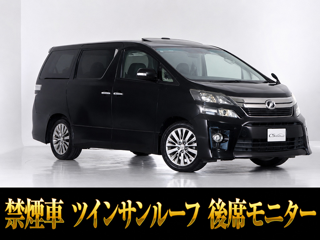 ヴェルファイア　２．４　Ｚ　４ＷＤ　８人乗り　禁煙車　低走行