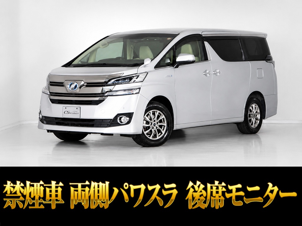 ヴェルファイアＨＶ　Ｘ　４ＷＤ　後席モニター　両側パワスラ　禁煙