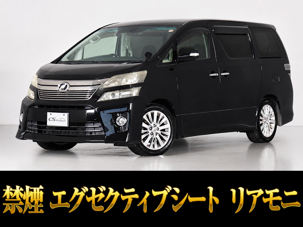 ヴェルファイア　２．４Ｚ-Ｇ　後席モニター　両自ドア　禁煙車