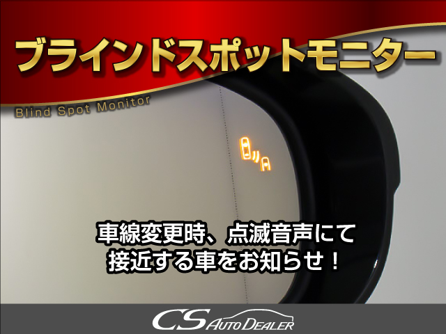 ＢＳＭ（ブラインドスポットモニタ）！隣の
車線を走る車両をレーダーで検知し、ドアミ
ラーでは確認しにくい後側方エリアに存在す
る車両に加えて、急接近してくる車両も検知
します。