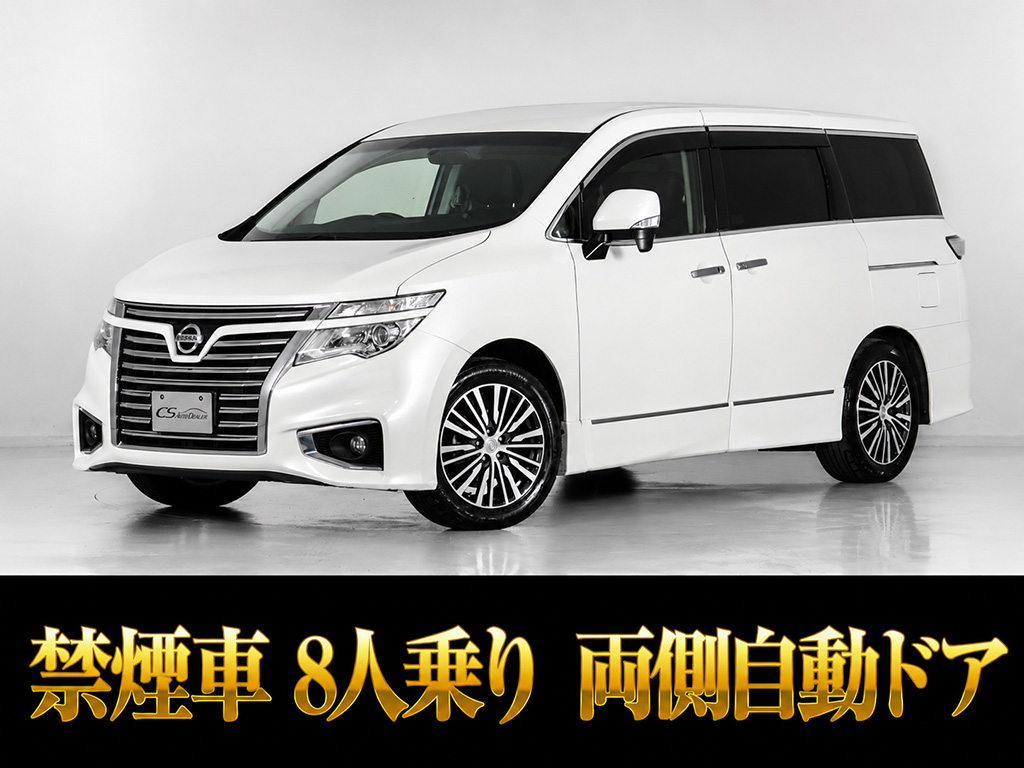 エルグランド　２５０ハイウェイスターＳ　８人乗　両自ドア　禁煙