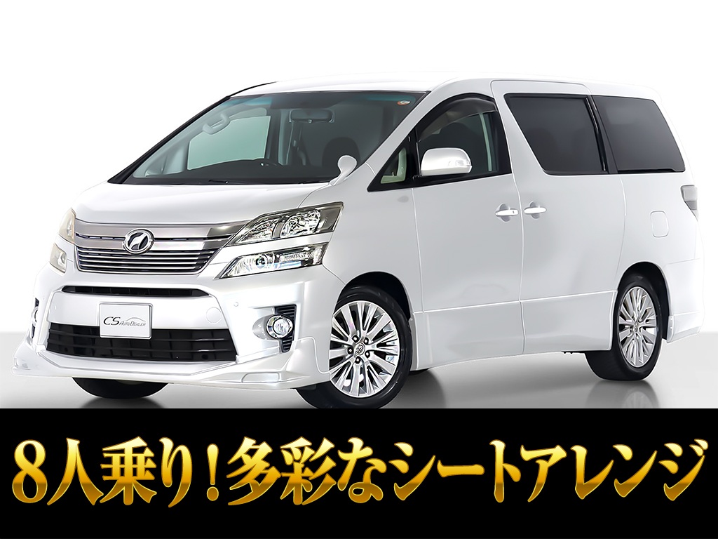 ヴェルファイア　３．５Ｚ　ＧアイズＩＩ　モデリスタ　記録簿１６枚