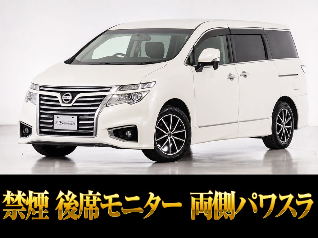 エルグランド　２５０ハイウェイスターＳ　両側パワースライド　禁煙