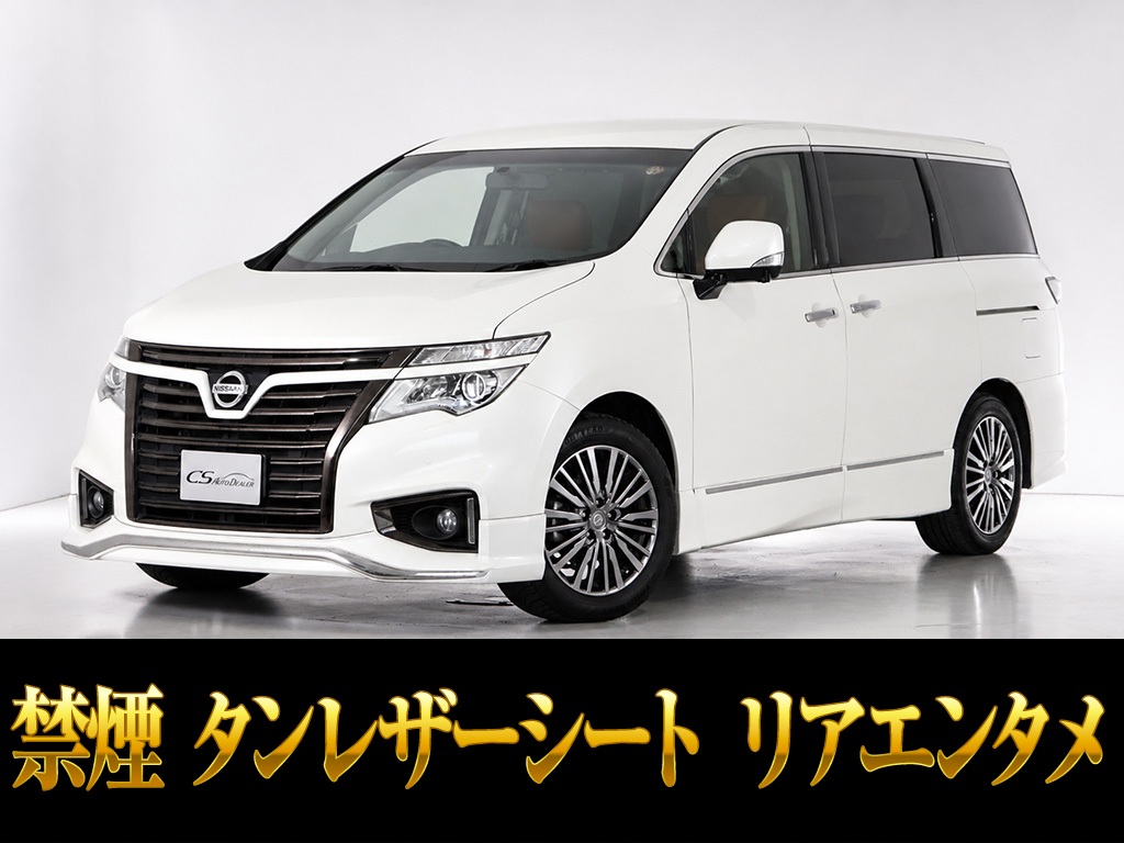 エルグランド　２５０ハイウェイスターＳジェットブラック　アーバンクロム