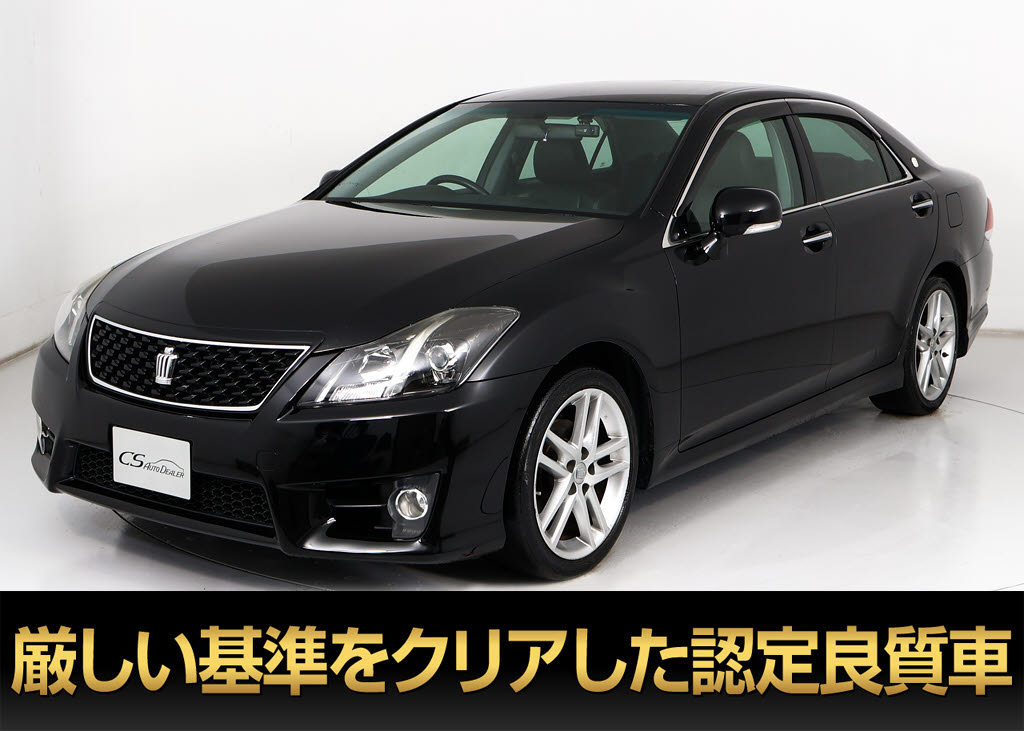 クラウン　２．５　アスリートアニバーサリーＥＤ　黒革　クルコン　Ｂカメラ