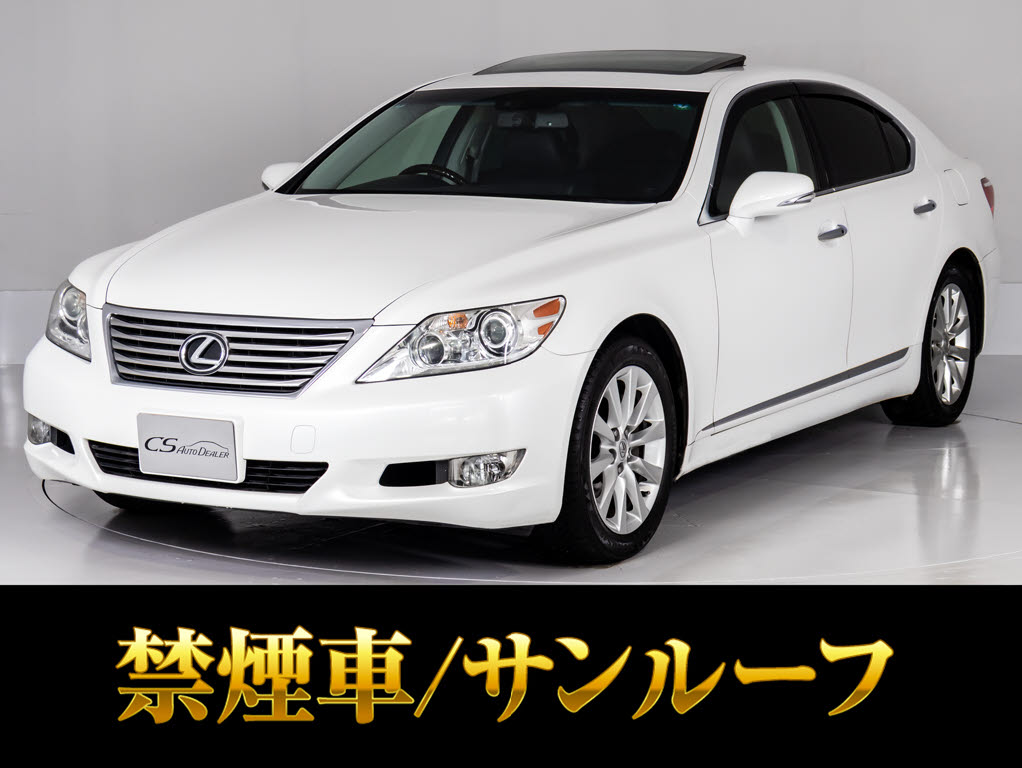 レクサス　ＬＳ４６０　ＶｅｒＣ　サンルーフ　禁煙　黒革　パワートランク