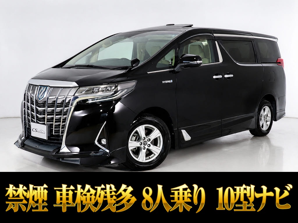 アルファードＨＶ　Ｘ　８人乗　１０型ナビ　車検タップリ　禁煙