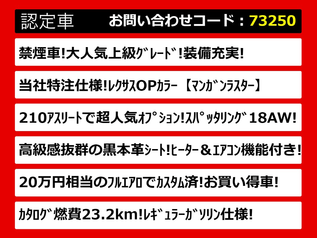 関東最大級クラウン専門店！人気のクラウン
がずらり！車種専属スタッフがお出迎え！色
々回る面倒が無く、その場でたくさんの車両
を比較できます！グレードや装備の特徴など
、ご自由にご覧ください！
