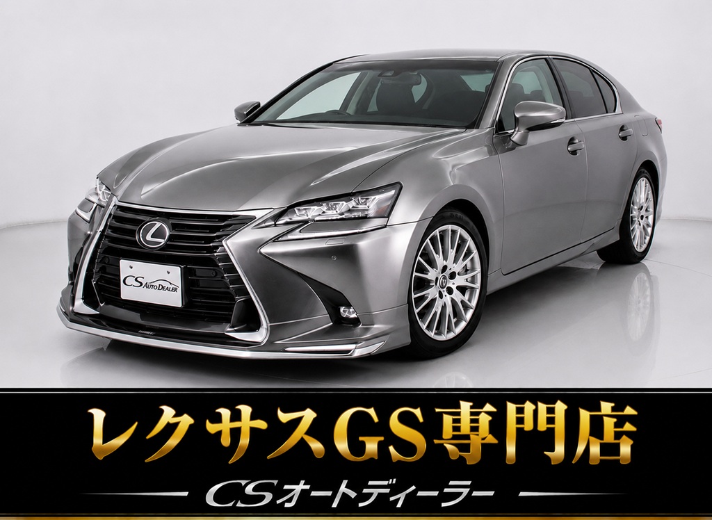 レクサス　ＧＳ３００ｈ-Ｉ　後期型　オートサロンＶｅｒ　モデリスタエアロ