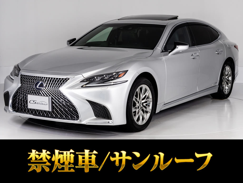 レクサス　ＬＳ５００ｈ　Ｖｅｒ-Ｌ　サンルーフ　黒本革セーフティーセンスＡ