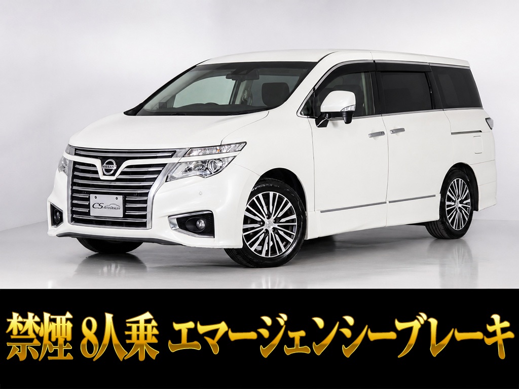エルグランド　２５０ハイウェイスターＳ　エマージェンシーブレーキ禁煙