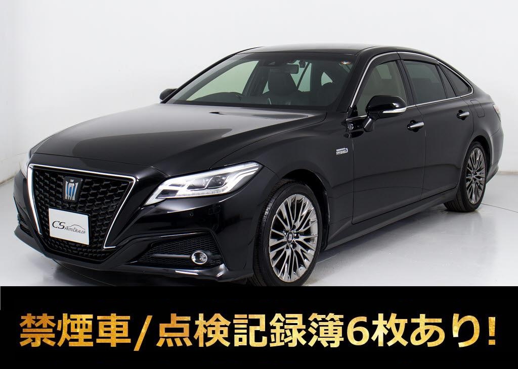 クラウンＨＶ　３．５Ｇエグゼクティブ　黒革　禁煙　後席ＶＩＰ