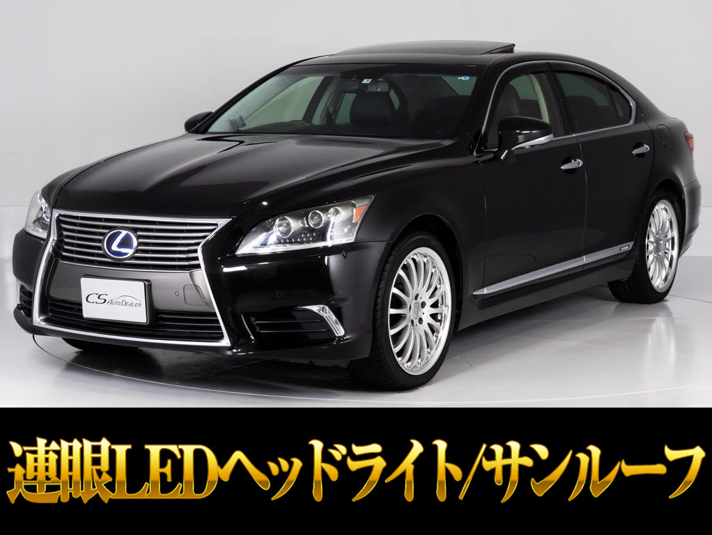 レクサス　ＬＳ６００ｈ　ＶｅｒＣ　サンルーフ　４ＷＤ　連眼ＬＥＤライト