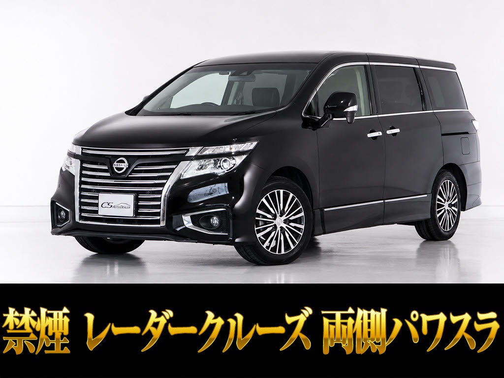 エルグランド　２５０ハイウェイスターＳ　エマージェンシーブレーキ禁煙