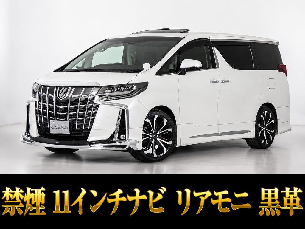 アルファード　２．５Ｓ-Ｃ　サンルーフ　黒革　後席モニター　禁煙