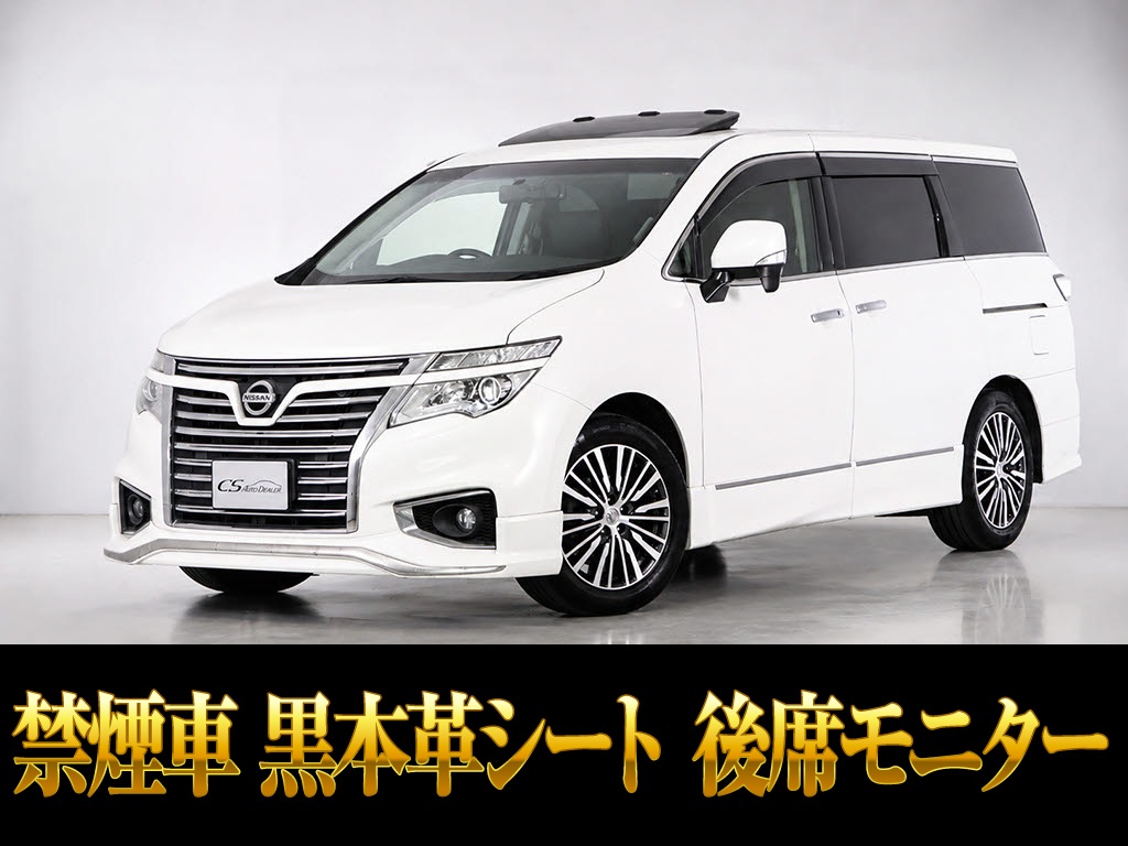 エルグランド　２５０ハイウェイスタープレミアム　黒本革　禁煙車
