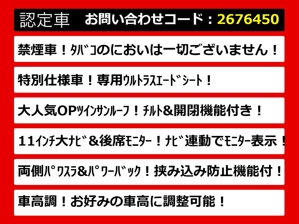 こちらのお車のおすすめポイントはコチラ！
他のお車には無い魅力が御座います！ぜひご
覧ください！