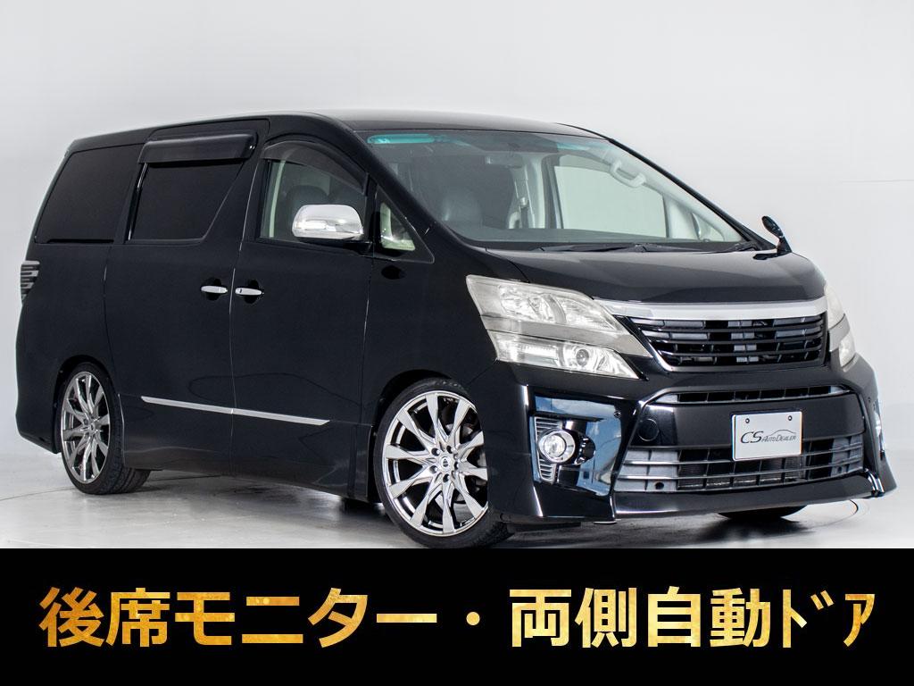 ヴェルファイア　２．４　Ｚ　プレミアムサウンド　リアエンタメ　禁煙車