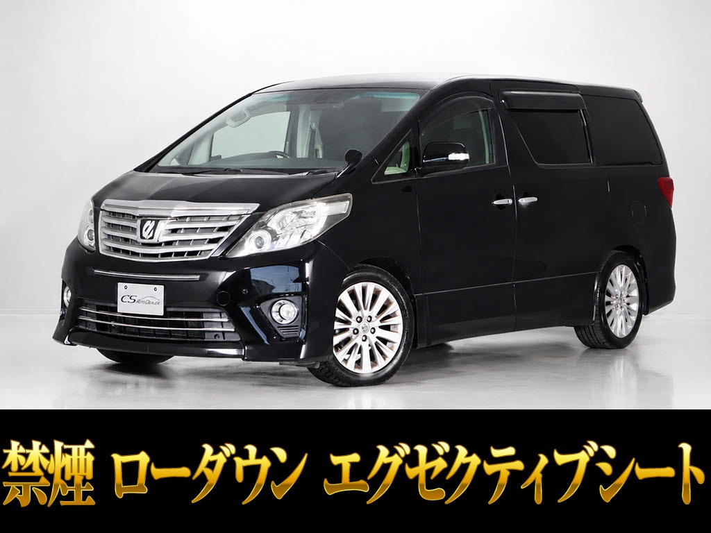 アルファード　２４０Ｓ-Ｃ　ローダウン　後席モニター　両自　禁煙　
