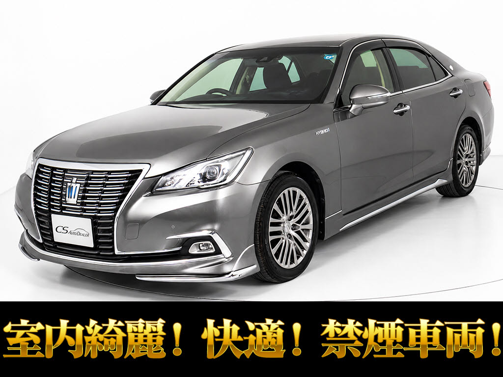 クラウンＨＶ　２．５ＲＳ-Ｇ　後期　禁煙　本革　エアロ　セーフティＳ