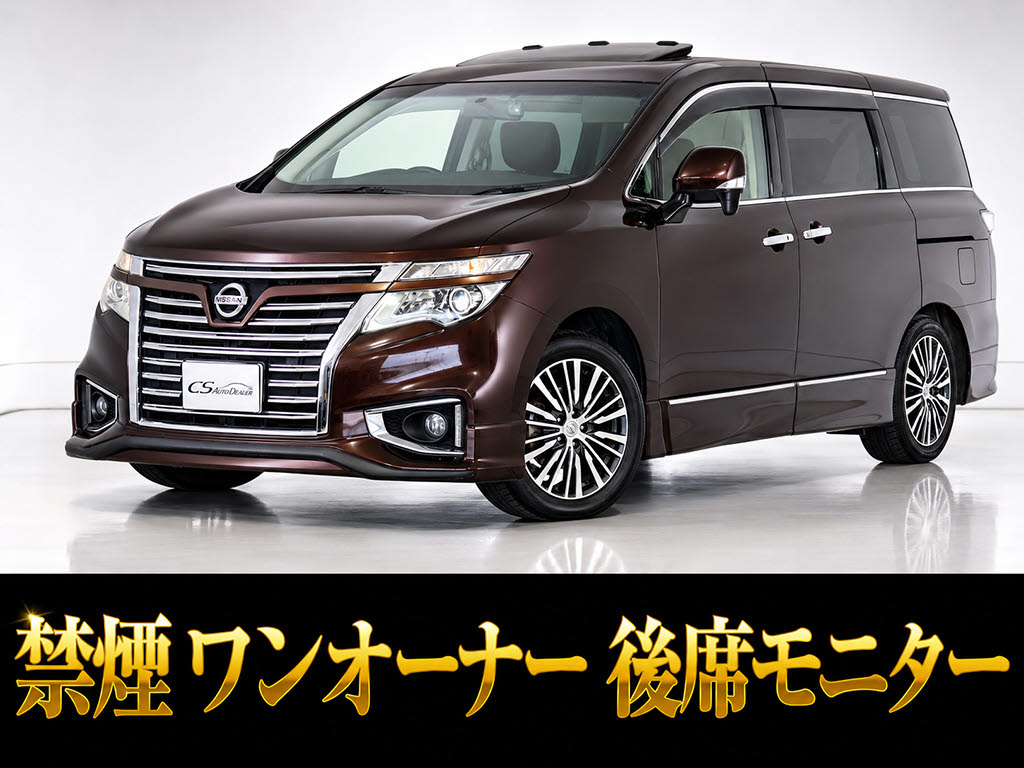 エルグランド　２５０ハイウェイスターＳ　リアモニター　禁煙ワンオーナー