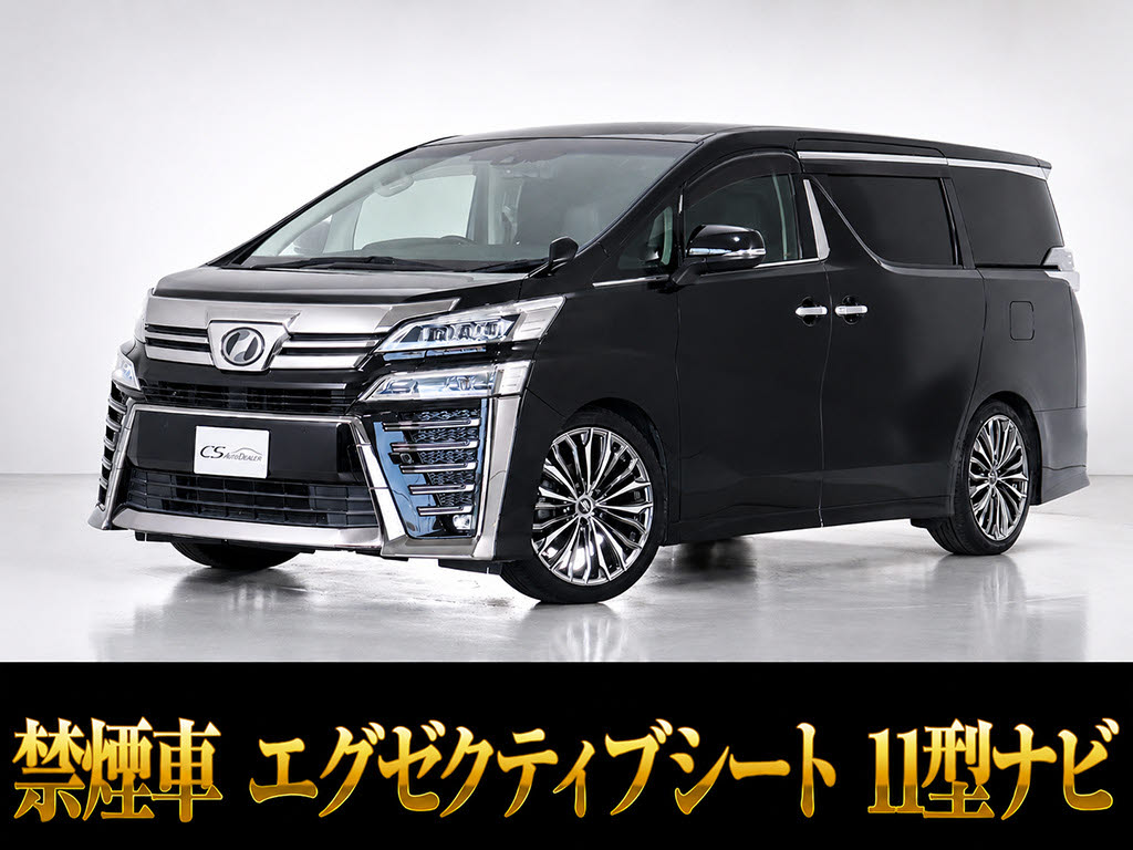 ヴェルファイア　２．５Ｚ-Ａ　Ｇアイス　後席モニター　プリクラッシュＳ