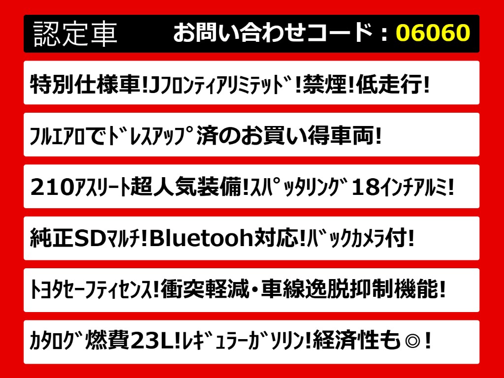 関東最大級クラウン専門店！人気のクラウン
がずらり！車種専属スタッフがお出迎え！色
々回る面倒が無く、その場でたくさんの車両
を比較できます！グレードや装備の特徴など
、ご自由にご覧ください！