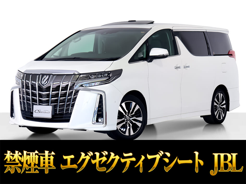 アルファード　２．５Ｓ-Ｃ　ＪＢＬサウンド　リアエンタメ　黒革　禁煙