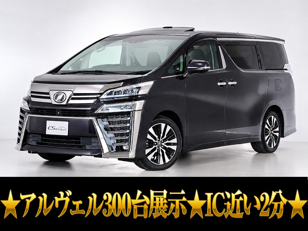 ヴェルファイア　２．５Ｚ-Ａ　Ｇアイズ　１１インチナビ　リアモニ　禁煙