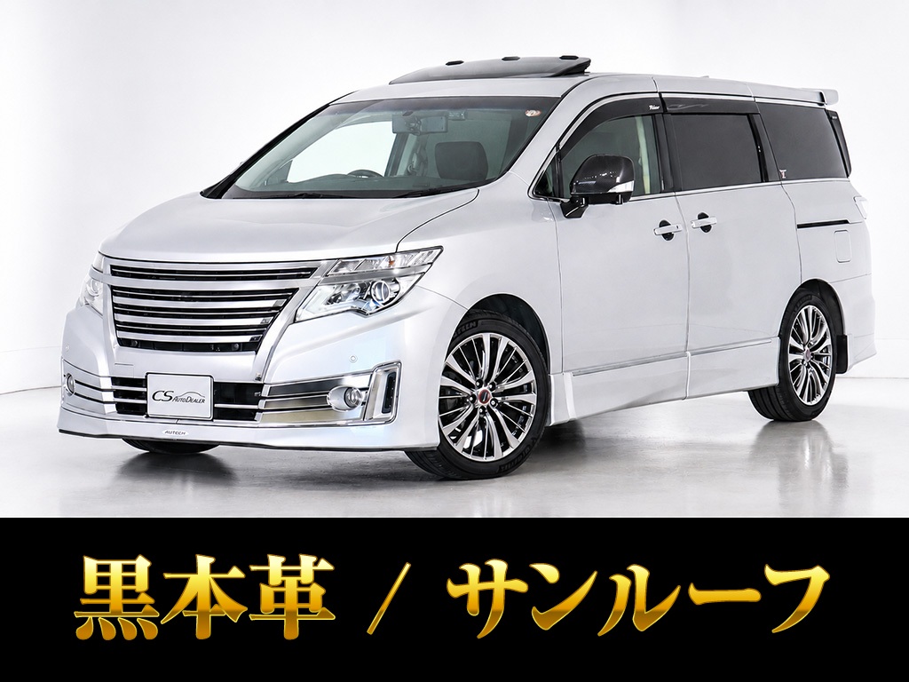 エルグランド　２５０ハイウェイスターＳ　ジェットブラックアーバンクロム