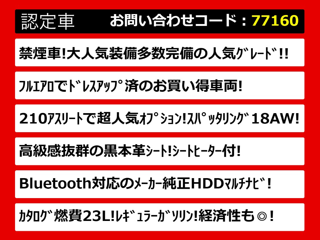 関東最大級クラウン専門店！人気のクラウン
がずらり！車種専属スタッフがお出迎え！色
々回る面倒が無く、その場でたくさんの車両
を比較できます！グレードや装備の特徴など
、ご自由にご覧ください！