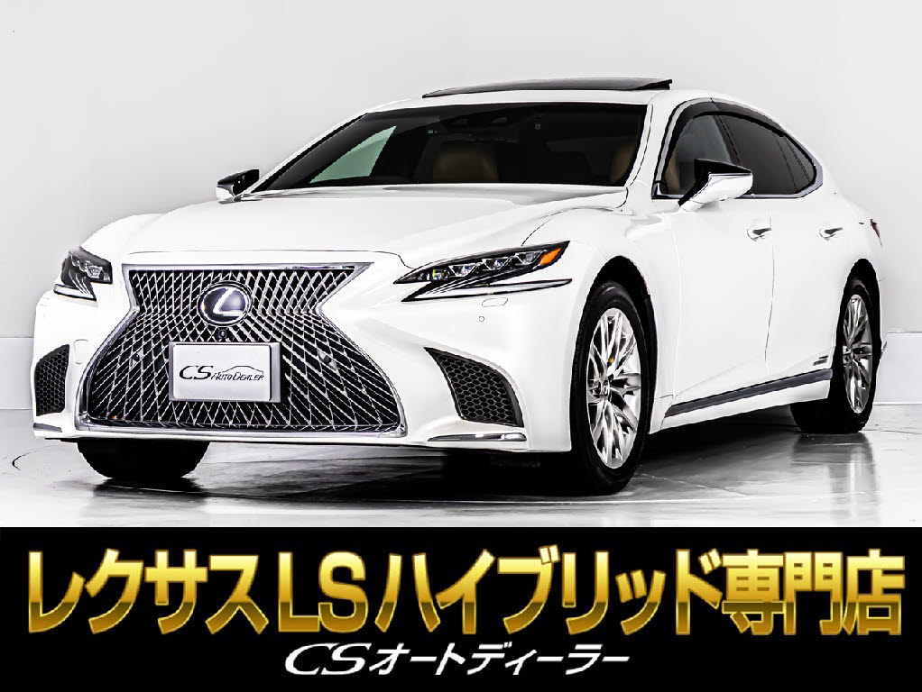 レクサス　ＬＳ５００ｈ　Ｖｅｒ-Ｌ　新品ウェザリアエアロ　禁煙茶革