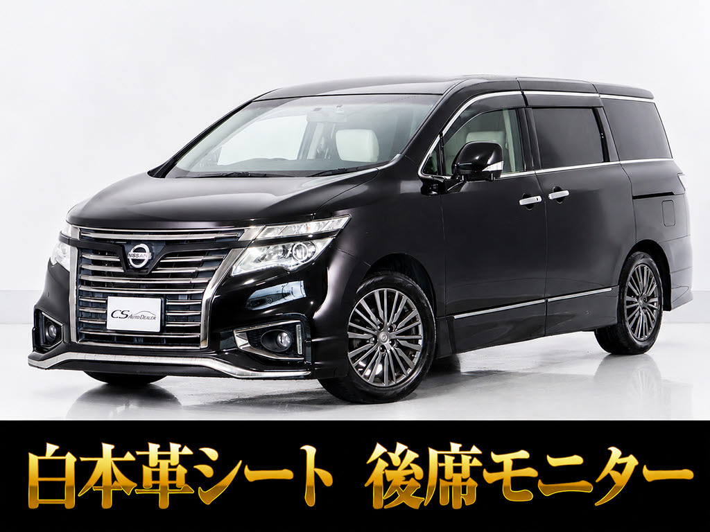 エルグランド　２５０ハイウェイスターＳジェットブラック　アーバンクロム