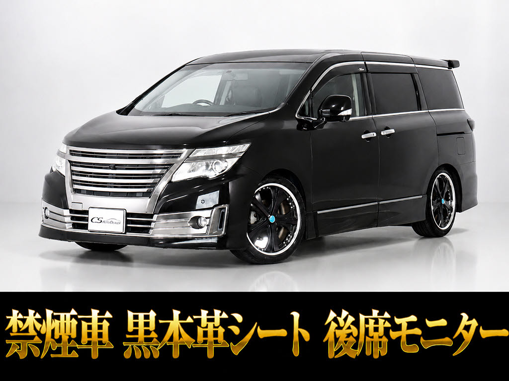 エルグランド　２５０ライダー　ブラックライン　黒本革　禁煙車