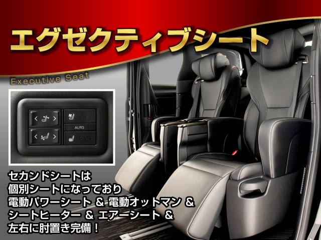 ★エグゼクティブシート★
電動ﾘｸﾗｲﾆﾝｸﾞ、ｵｯﾄﾏﾝ、大型ﾍｯﾄﾞﾚｽﾄ完備、シ
ートヒーター＆エアシート！