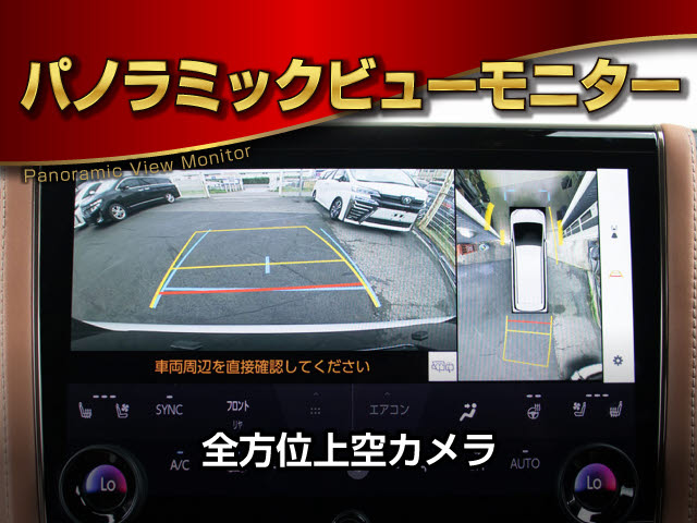 ★パノラミックビューモニター★
車両周辺を映す装備！
車庫入れをサポート致します！