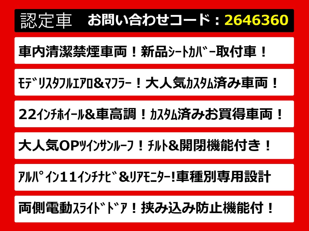 こちらのお車のおすすめポイントはコチラ！
他のお車には無い魅力が御座います！ぜひご
覧ください！