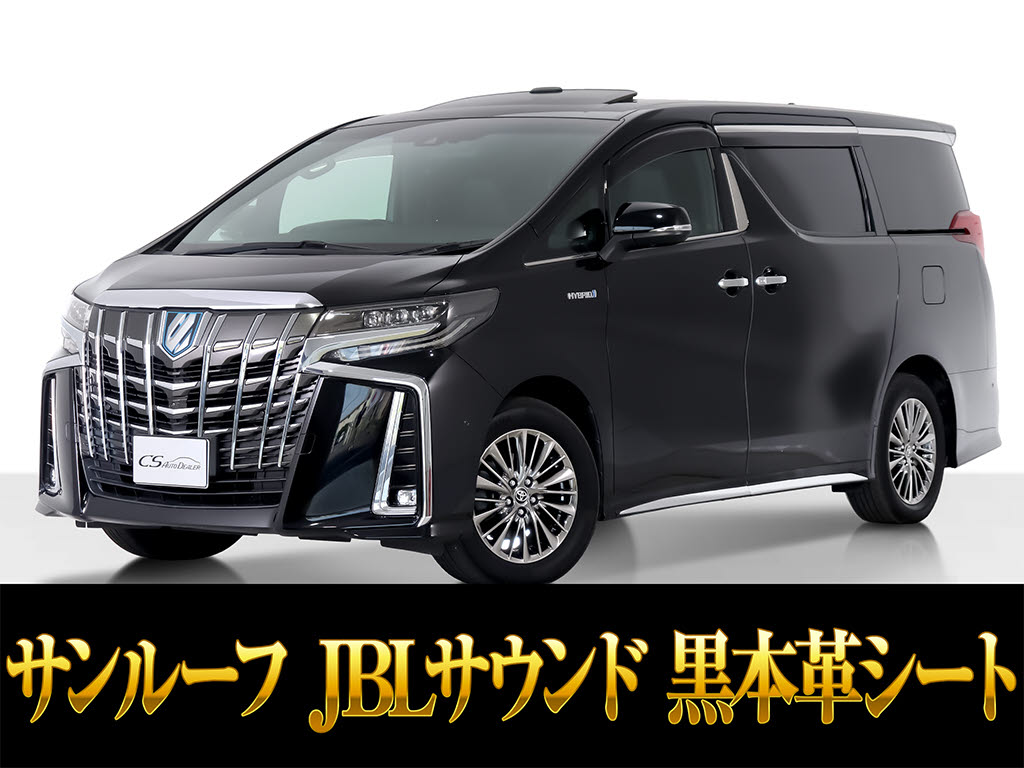 アルファードＨＶ　エグゼクティブラウンジＳ　サンルーフ　黒本革