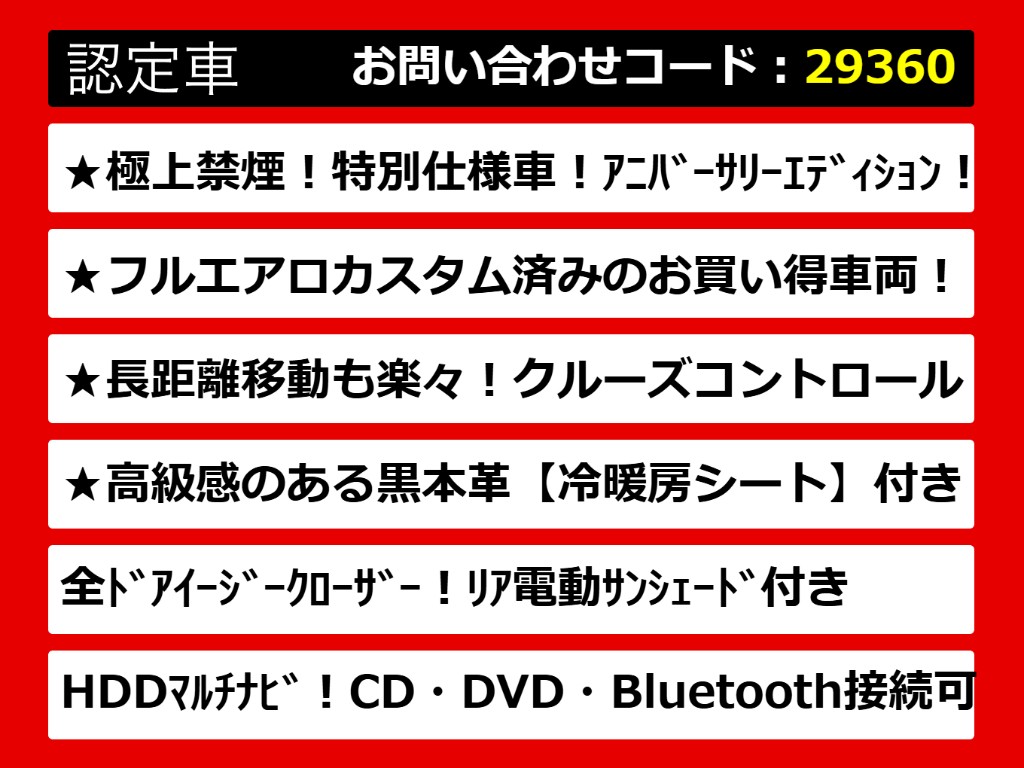 専門店として　禁煙　ワンオーナー　（１オ
ーナー）　記録簿付き　モデリスタ　モデリ
スタフルエアロ　ＴＲＤエアロ　サンルーフ
ＪＢＬサウンド　マークレビンソン　黒革　
白革　茶革　フォーブ革　赤革　多数あり
