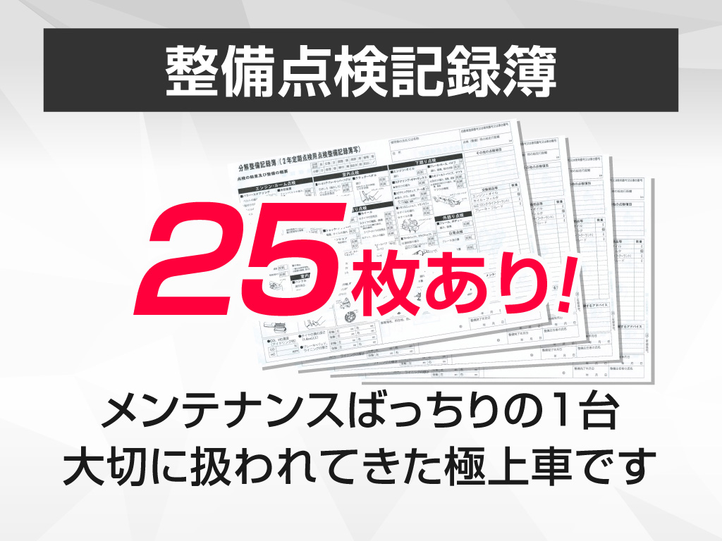 ★点検整備記録簿完備★
メンテナンス履歴を確認できる為
より安心です！！