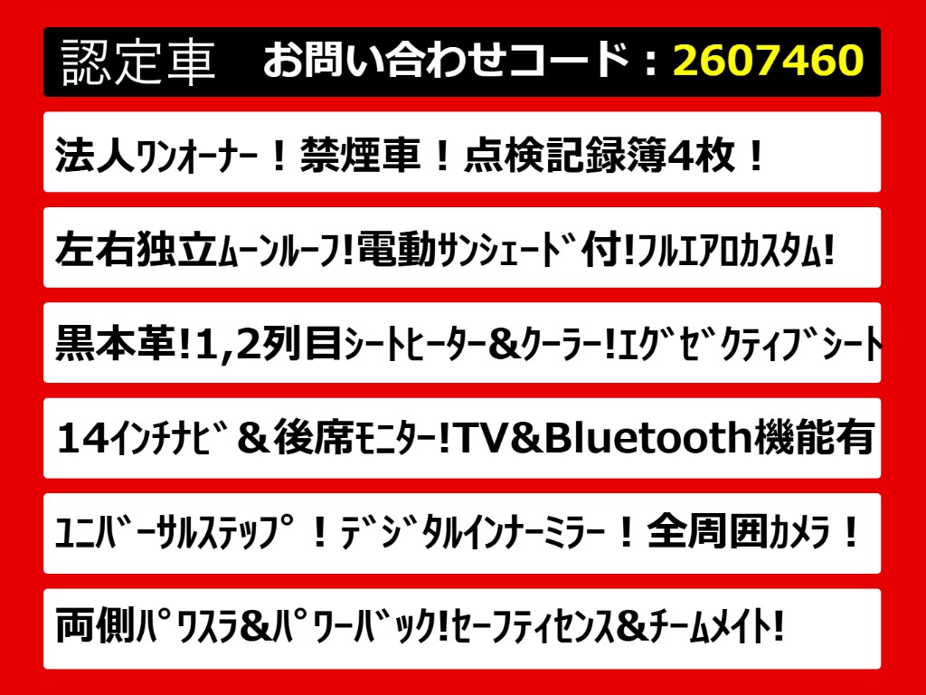 こちらのお車のおすすめポイントはコチラ！
他のお車には無い魅力が御座います！ぜひご
覧ください！