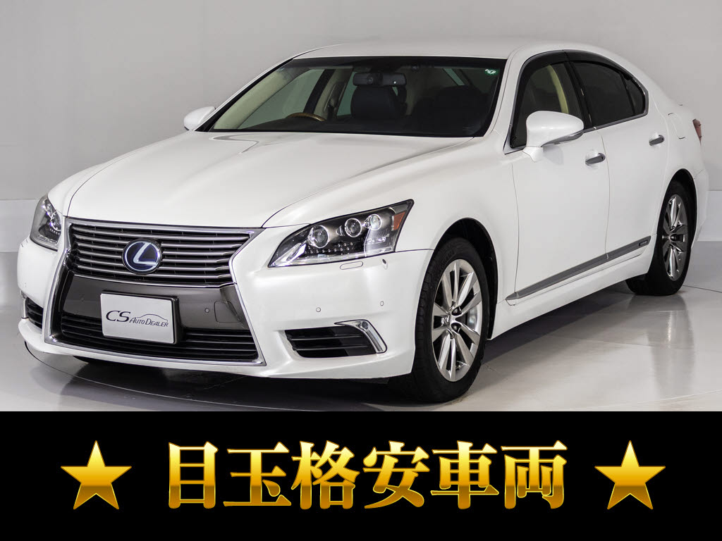 レクサス　ＬＳ４６０Ｌ　希少ロングモデル　本革　連眼ＬＥＤライト　