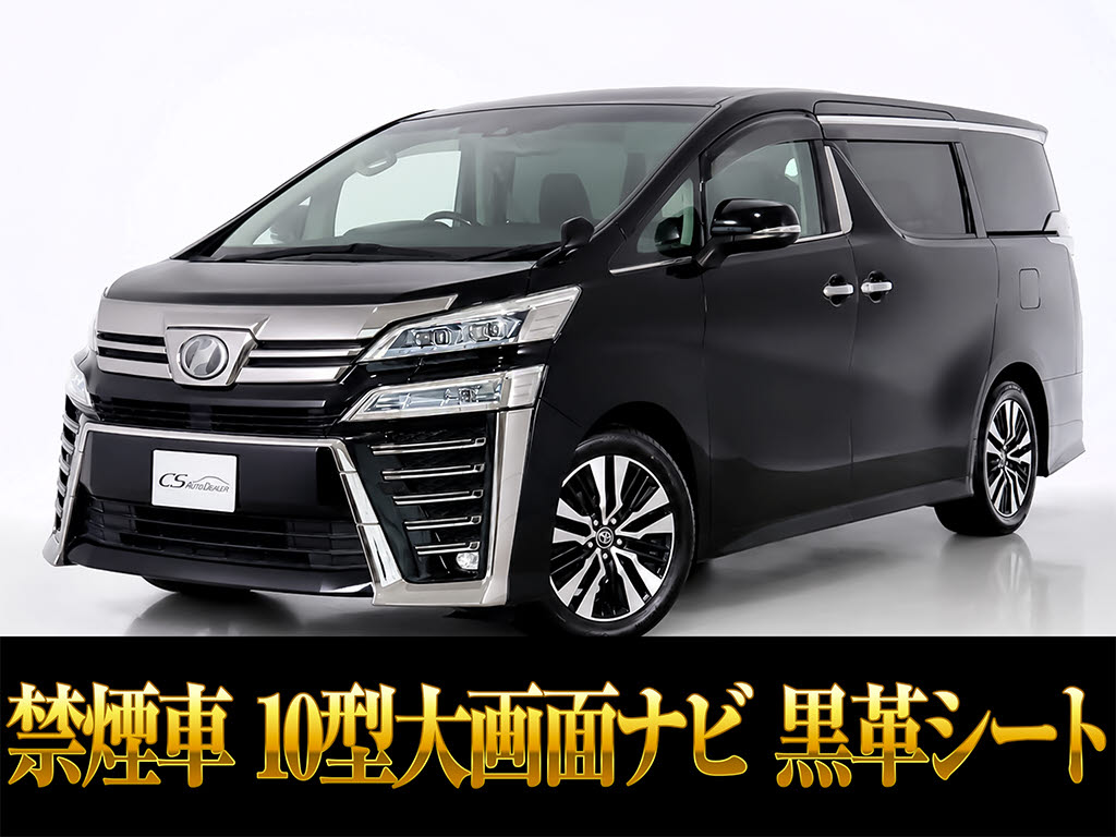 ヴェルファイア　２．５Ｘ　サイドリフトアップシート　４ＷＤ　福祉車